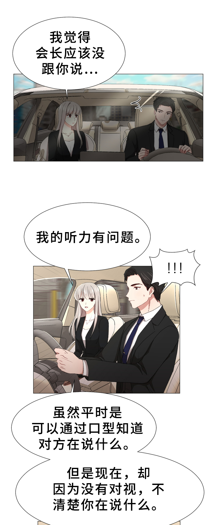危情营救漫画漫画,第3章：心声5图