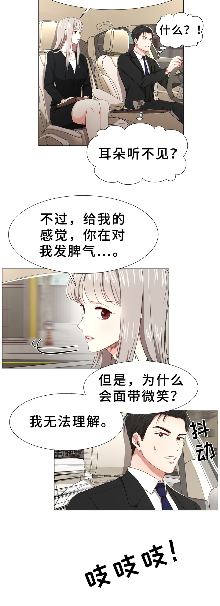 危情营救漫画漫画,第3章：心声1图