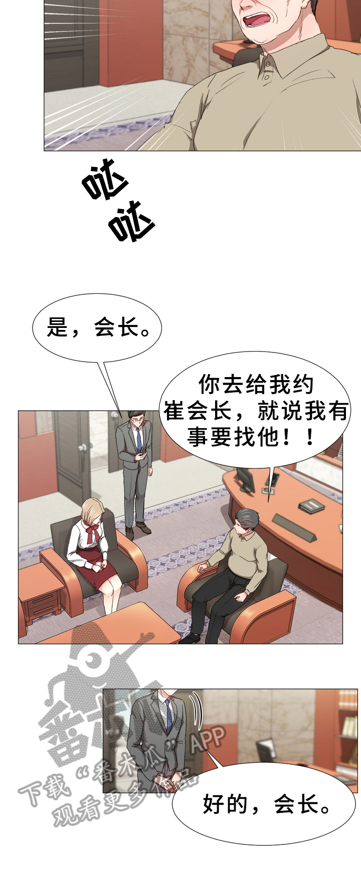 危情营救漫画漫画,第4章：要求3图