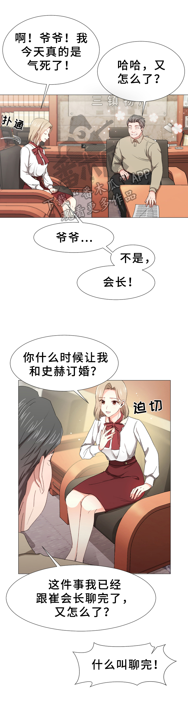 危情营救漫画漫画,第4章：要求5图