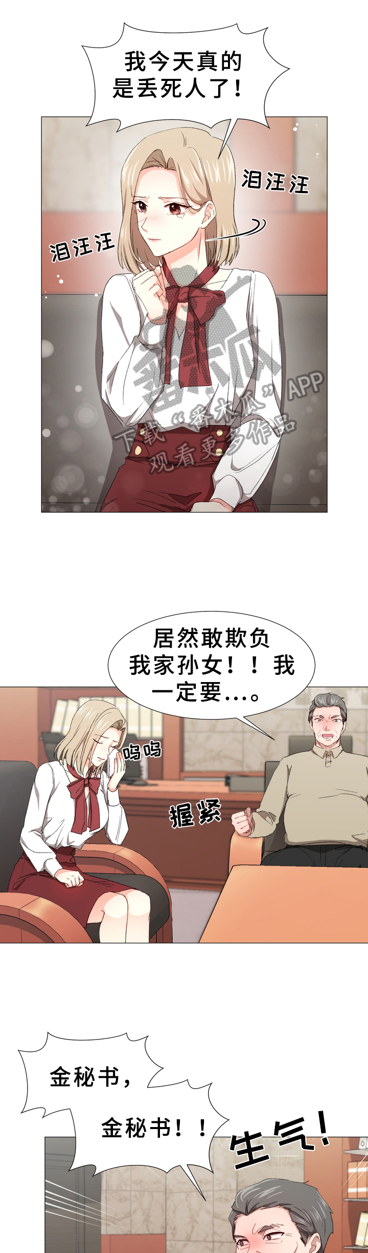 危情营救漫画漫画,第4章：要求2图