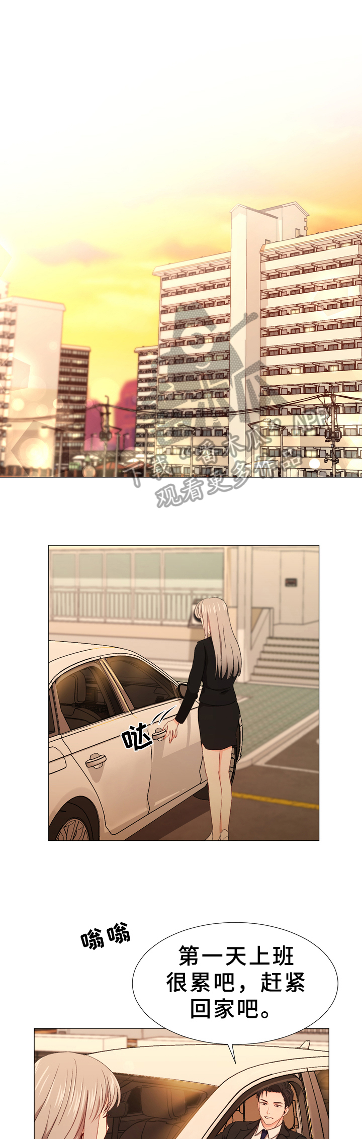 危情营救漫画漫画,第5章：订婚消息5图