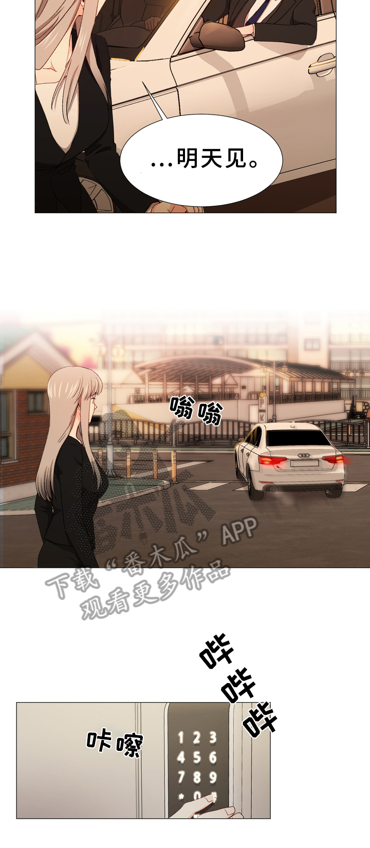 危情营救漫画漫画,第5章：订婚消息1图