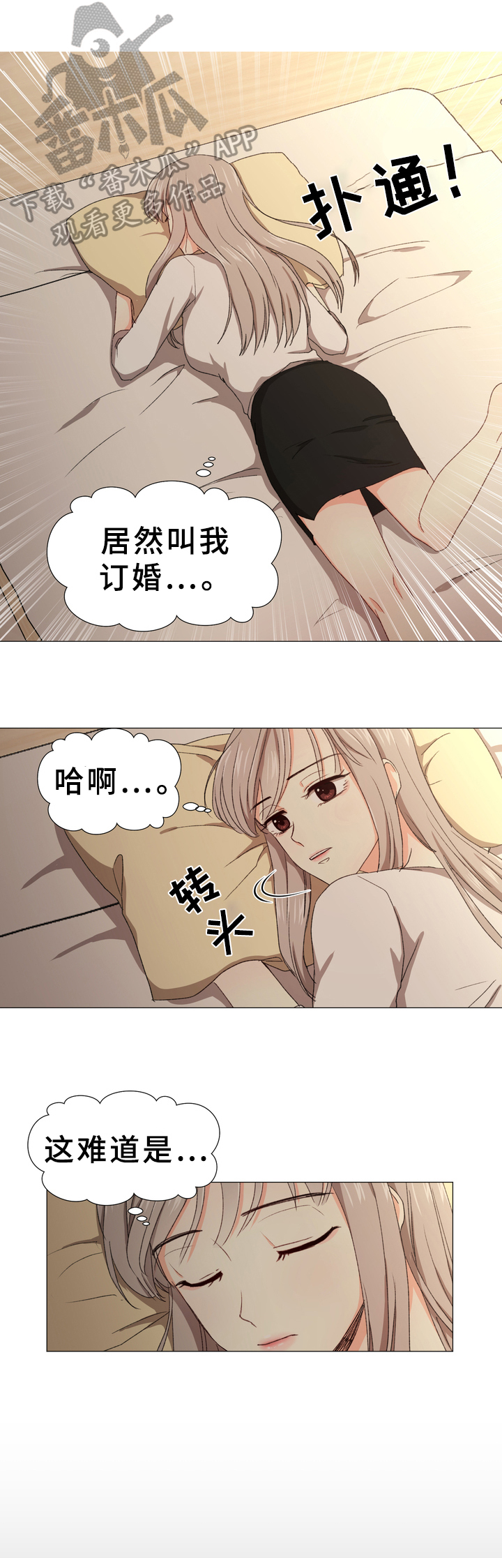 危情营救漫画漫画,第5章：订婚消息3图