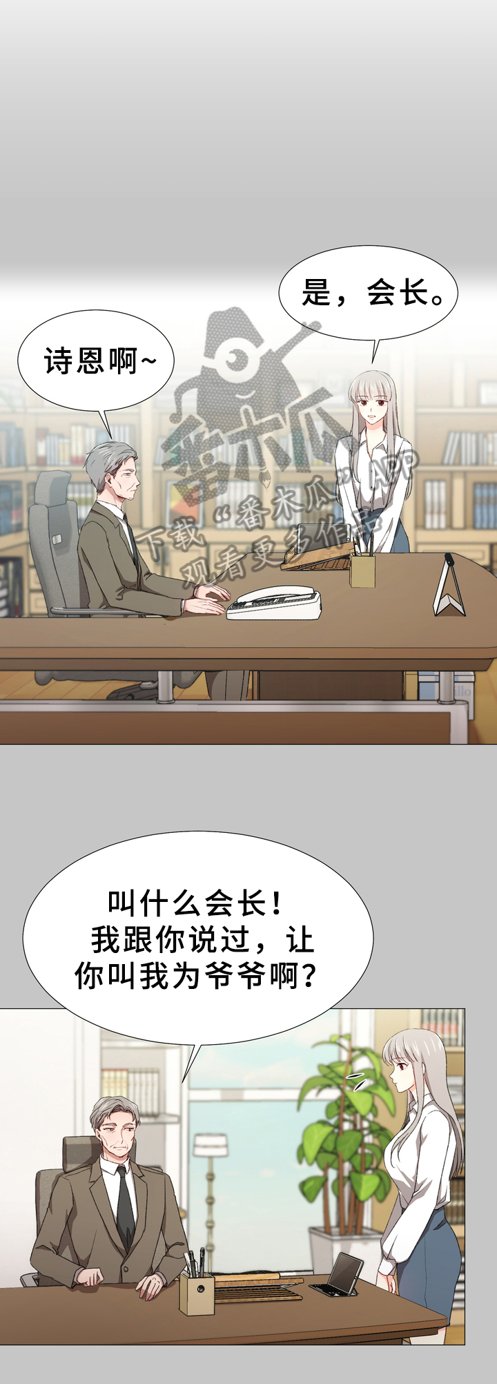 危情营救漫画漫画,第5章：订婚消息4图