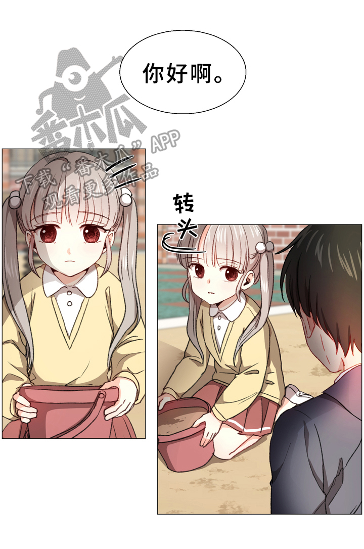 生化金字塔漫画漫画,第6章：礼物2图