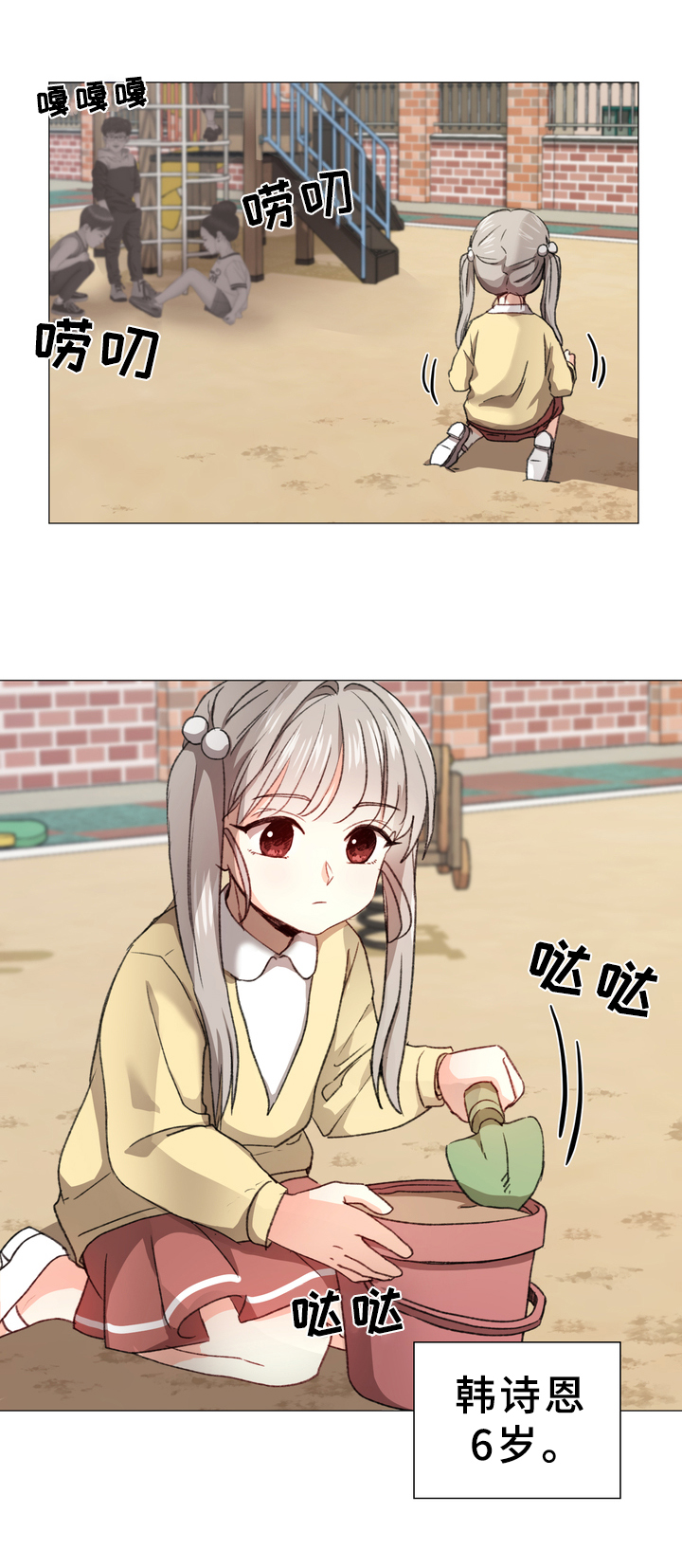 生化金字塔漫画漫画,第6章：礼物1图