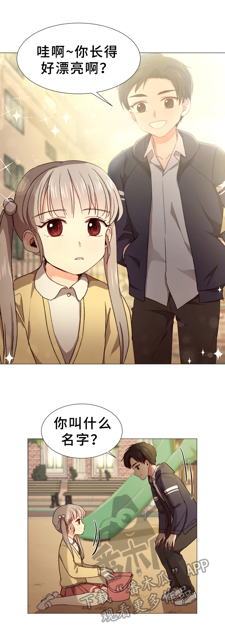 生化金字塔漫画漫画,第6章：礼物3图