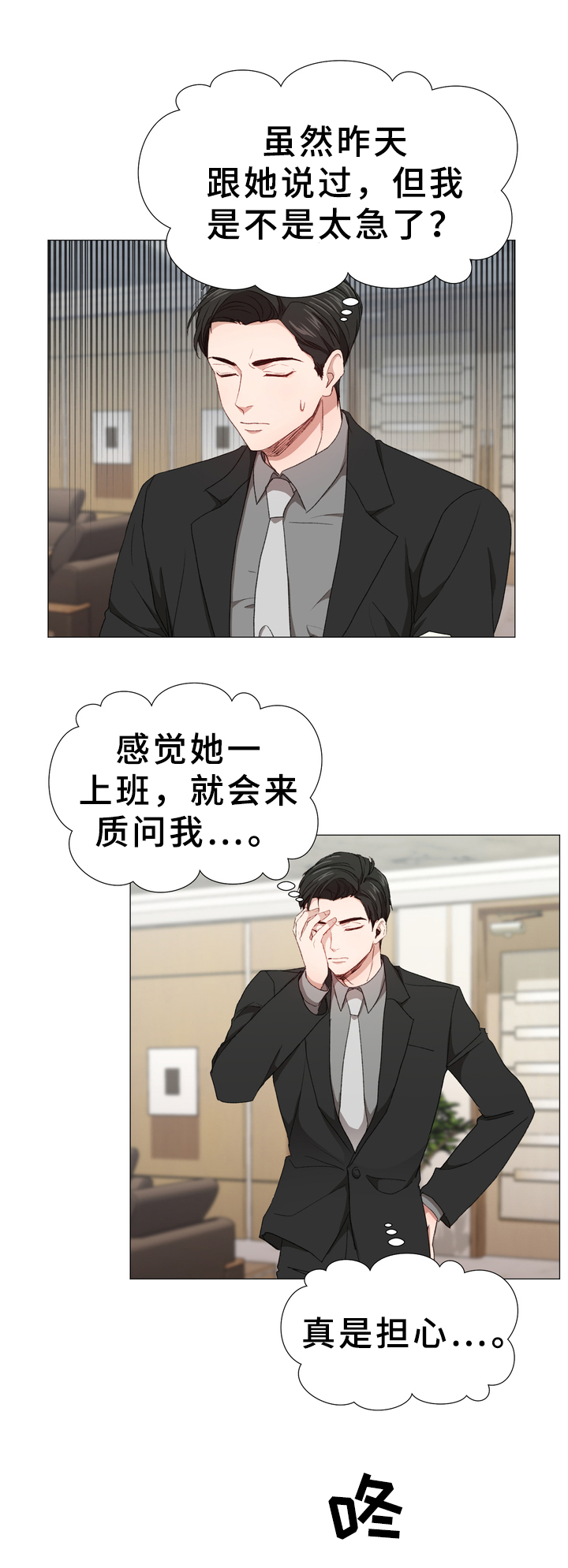 危情营救漫画漫画,第7章：焦虑3图