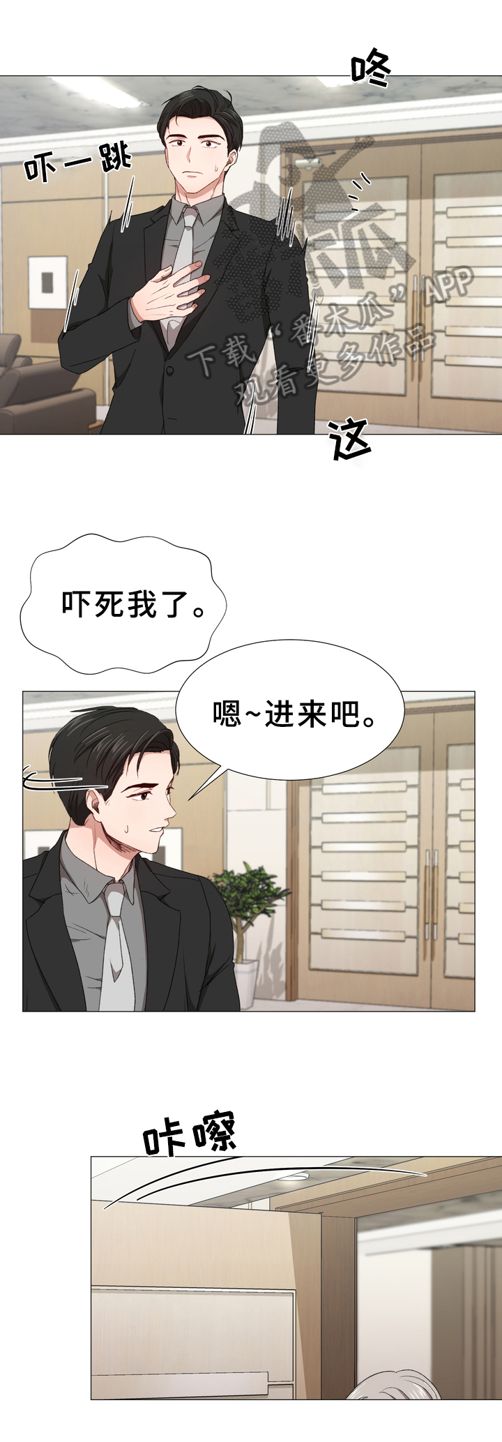 危情营救漫画漫画,第7章：焦虑4图