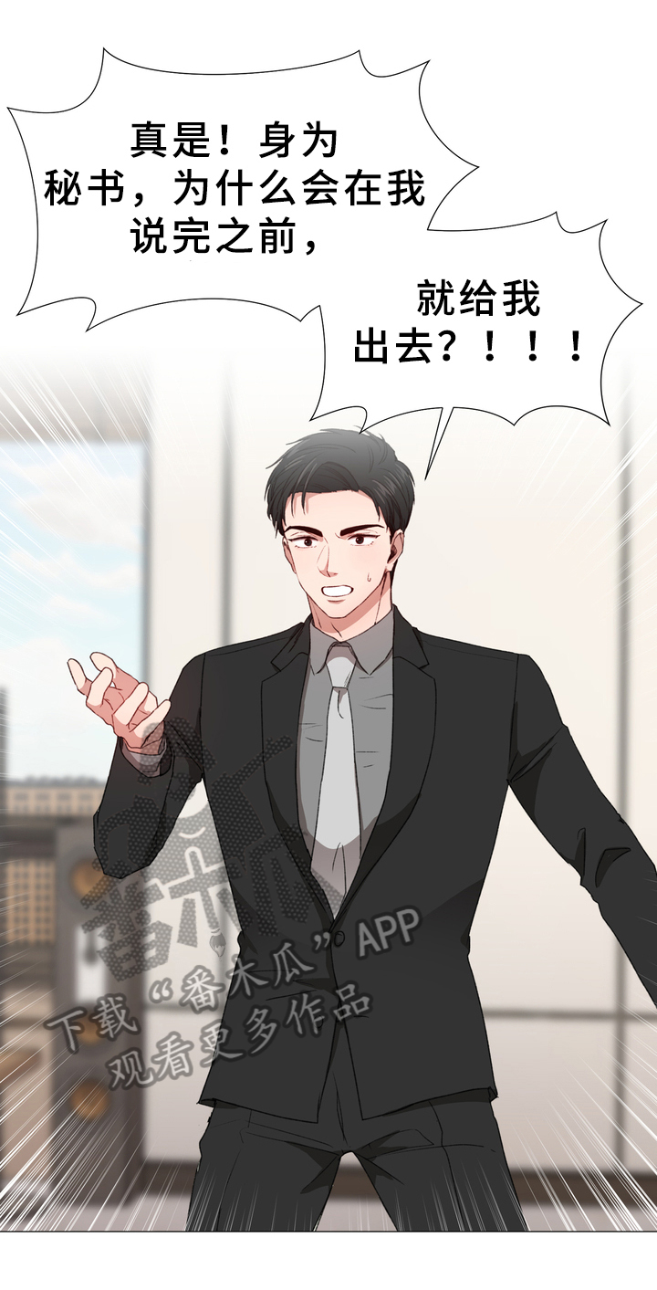 危情营救漫画漫画,第8章：有话要说1图