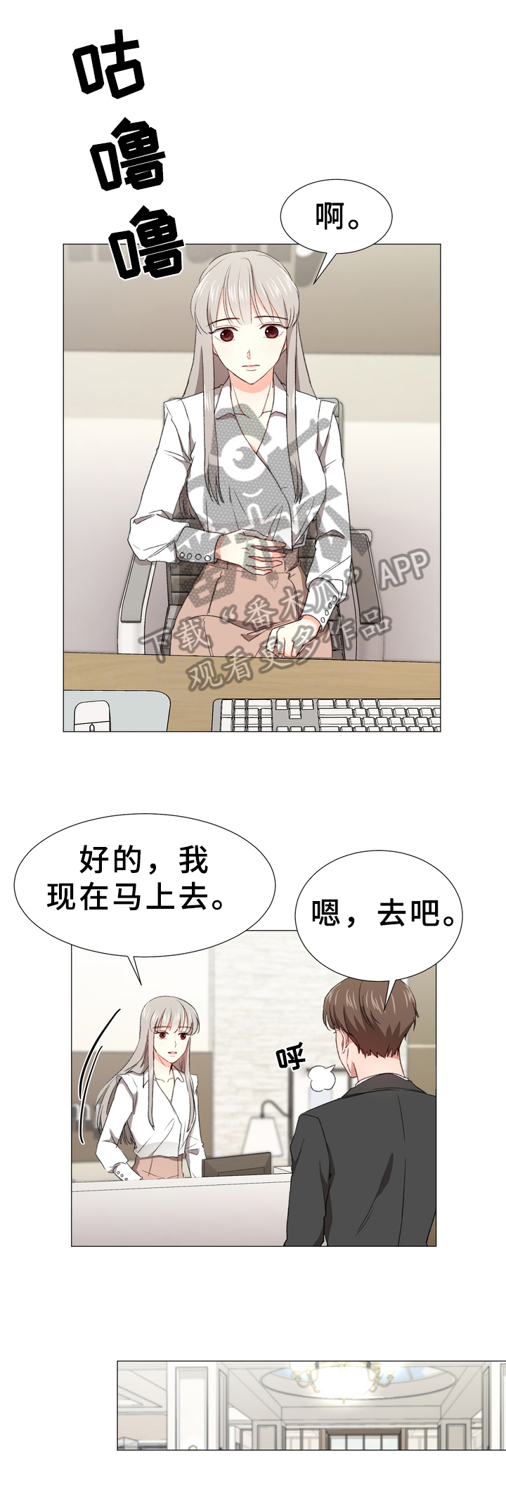 危情营救漫画漫画,第8章：有话要说3图