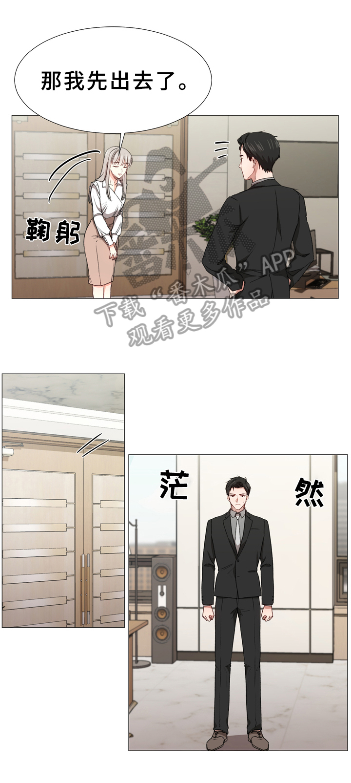 危情营救漫画漫画,第8章：有话要说5图