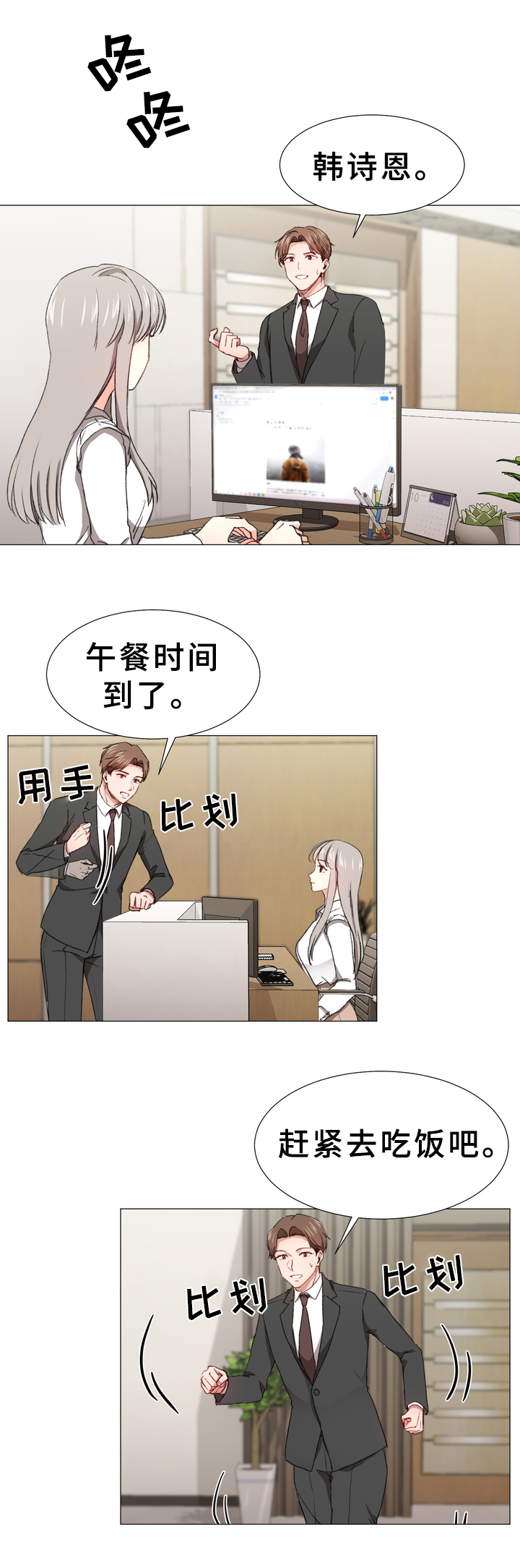 危情营救漫画漫画,第8章：有话要说2图