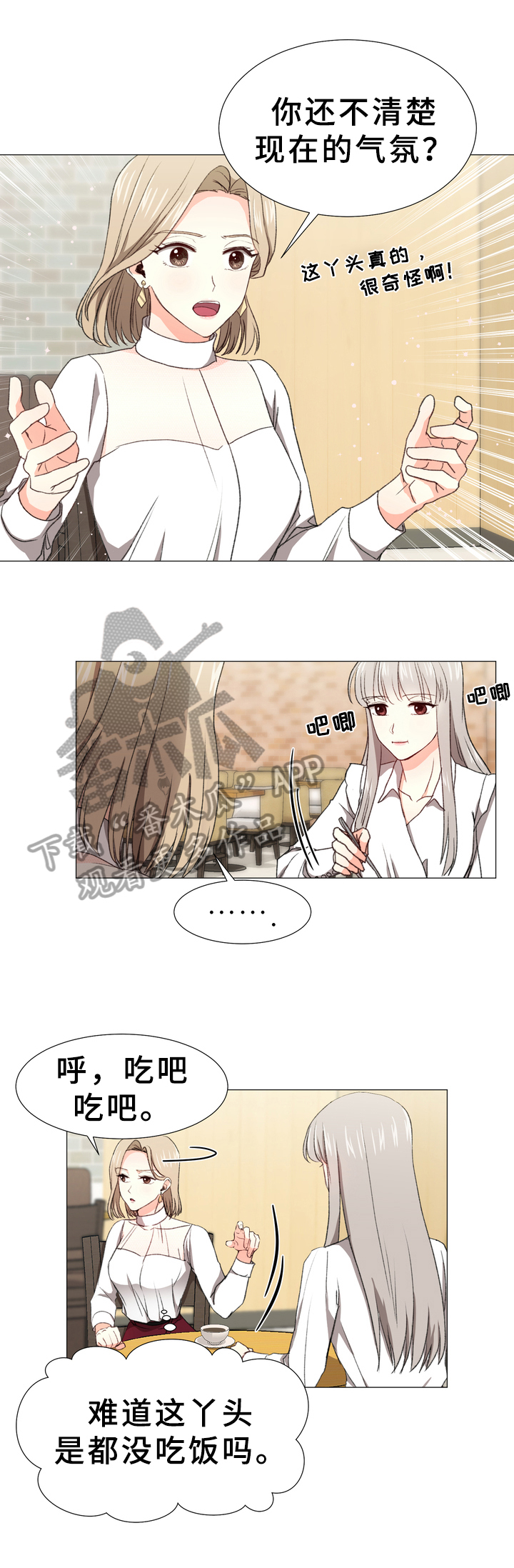 生化危机香港漫画漫画,第9章：担忧1图