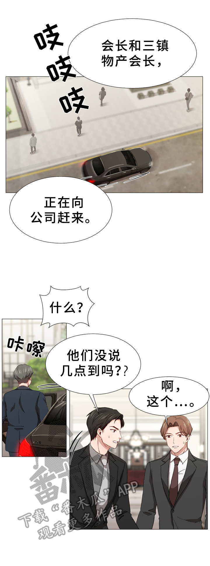 危情营救漫画漫画,第10章：真心话2图