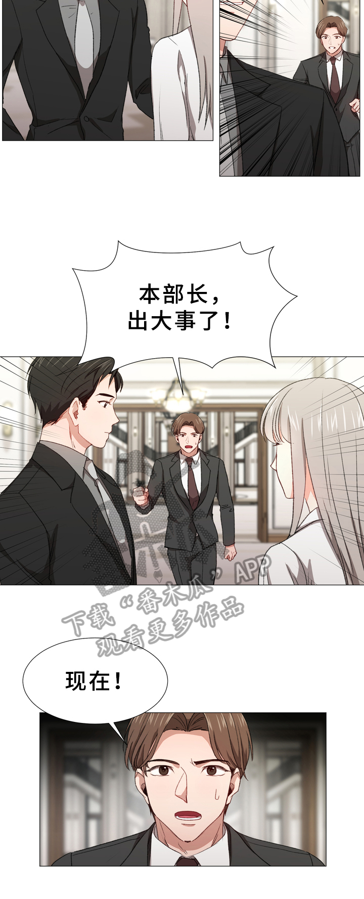 危情营救漫画漫画,第10章：真心话1图