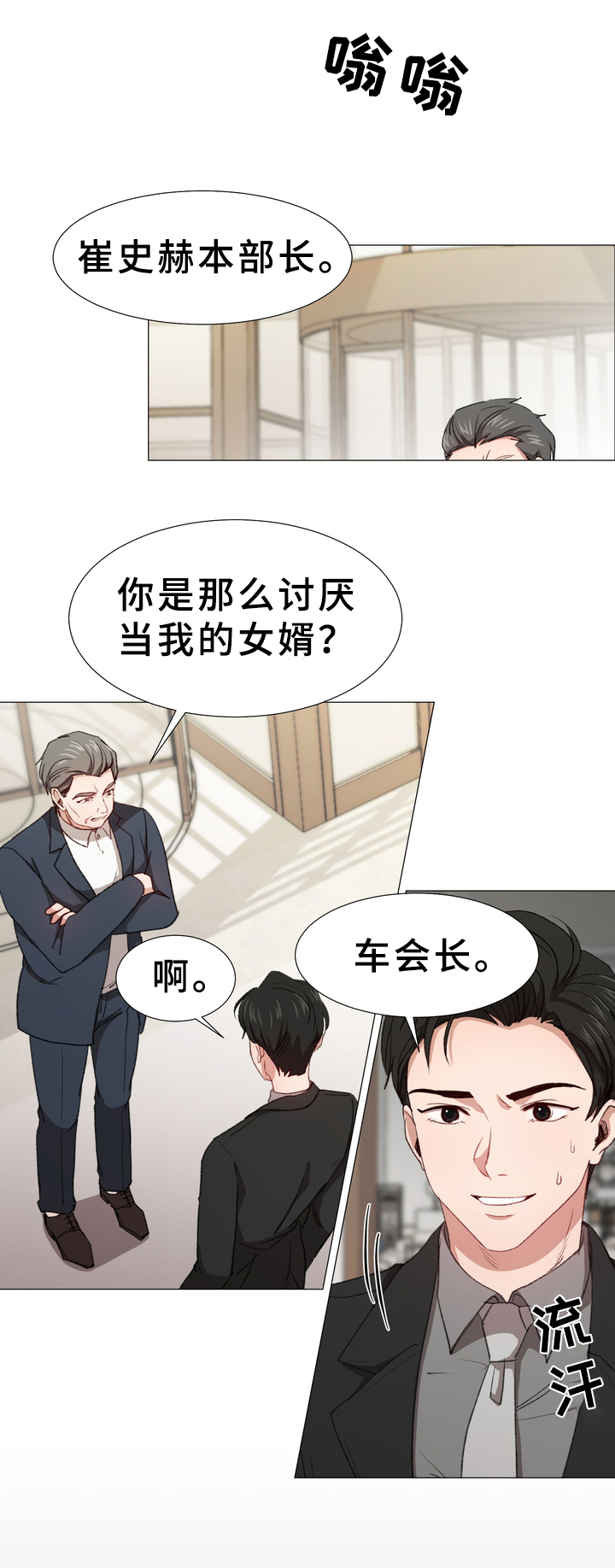 危情营救漫画漫画,第10章：真心话3图
