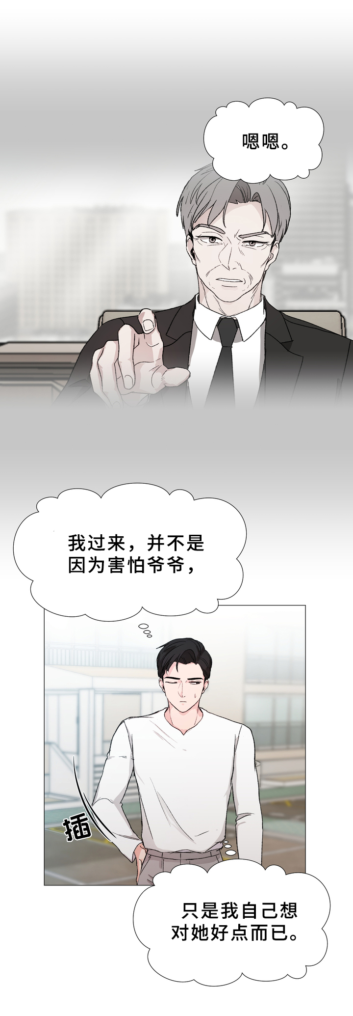 危情营救漫画漫画,第12章：买东西2图