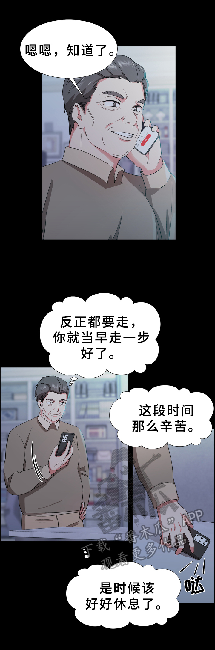 深海危情漫画版漫画,第14章：糟糕1图