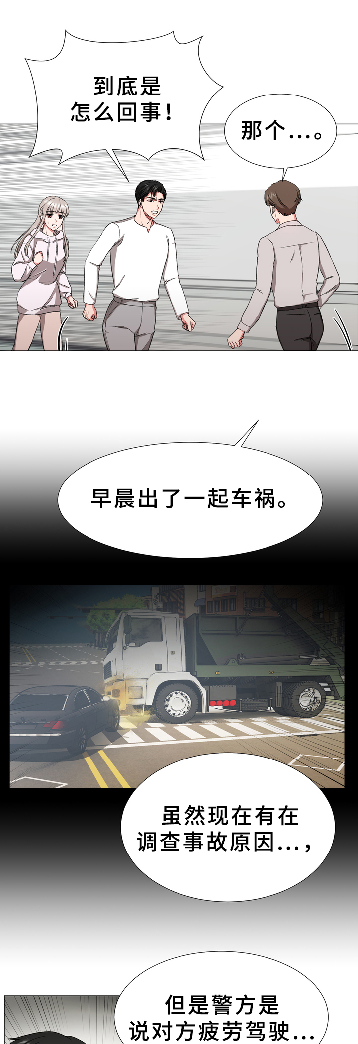 深海危情漫画版漫画,第14章：糟糕4图