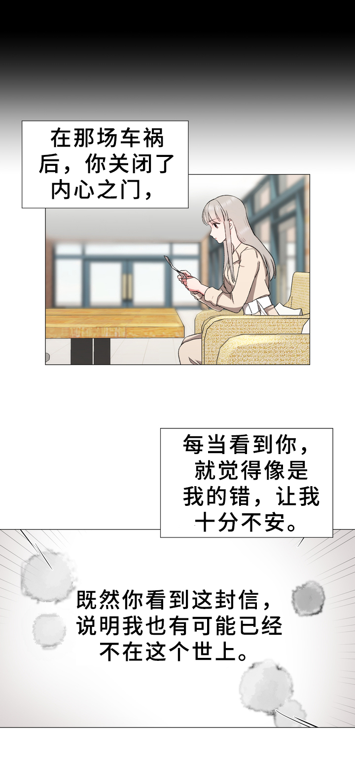 深海危情漫画版漫画,第16章：守护3图