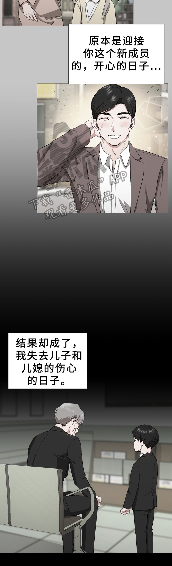 深海危情漫画版漫画,第16章：守护2图