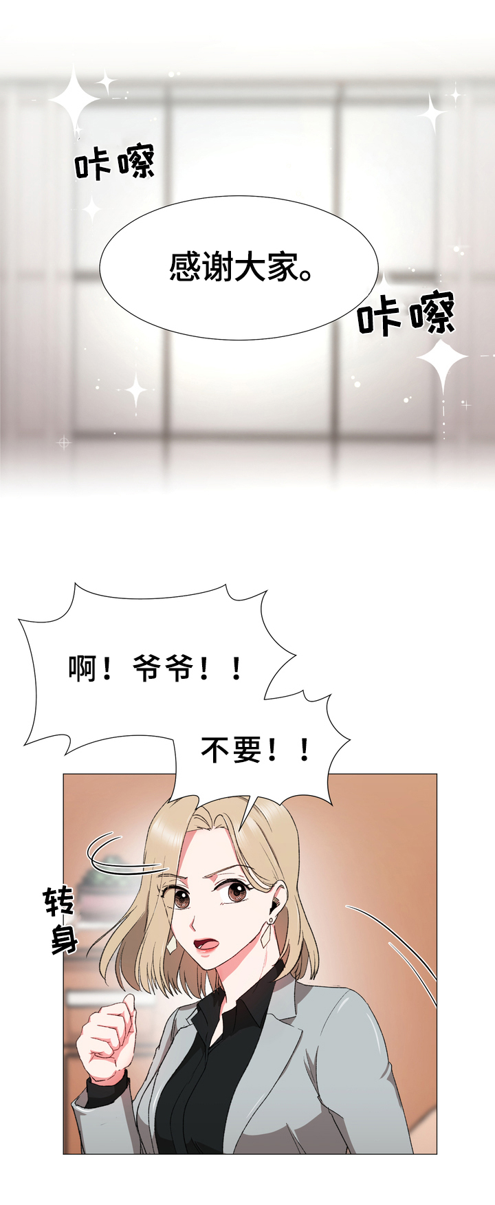深海危情漫画版漫画,第17章：打算3图