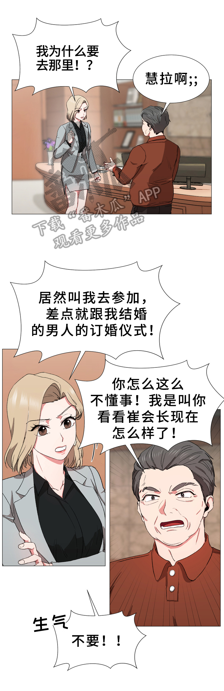 深海危情漫画版漫画,第17章：打算4图