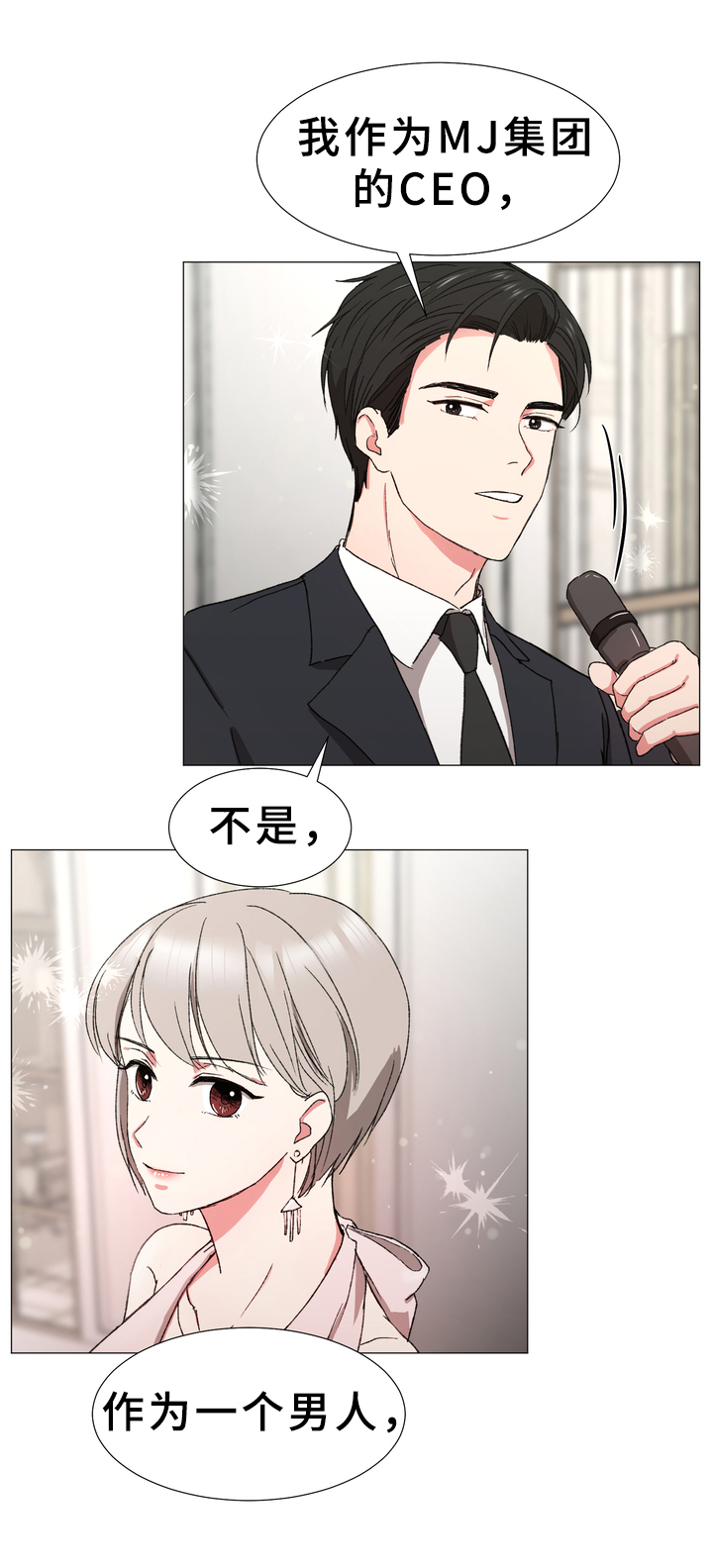 深海危情漫画版漫画,第17章：打算1图