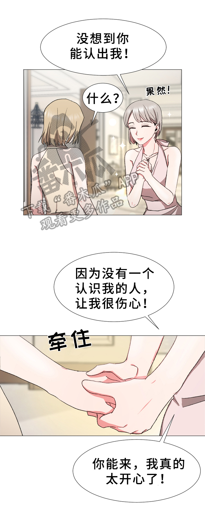 危情营救漫画漫画,第18章：真相5图