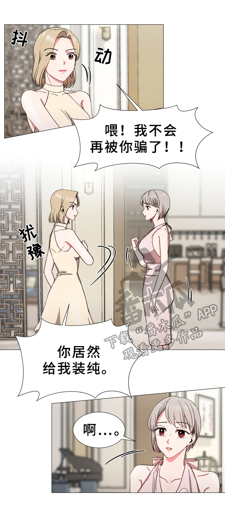 危情营救漫画漫画,第18章：真相1图