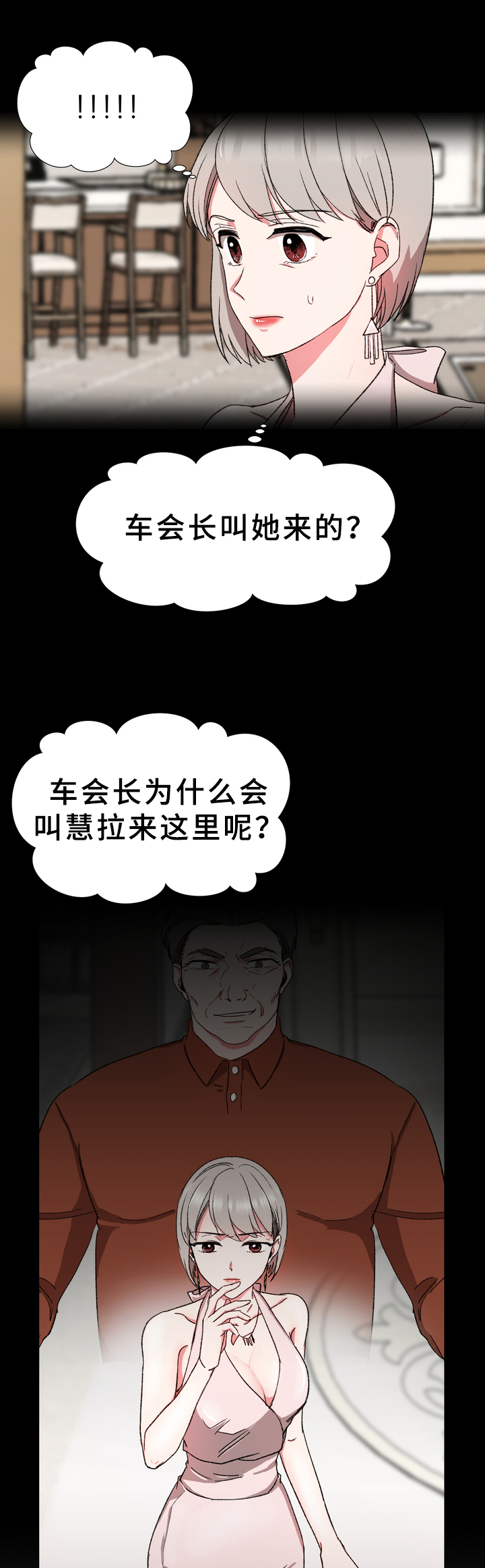 危情营救漫画漫画,第18章：真相4图
