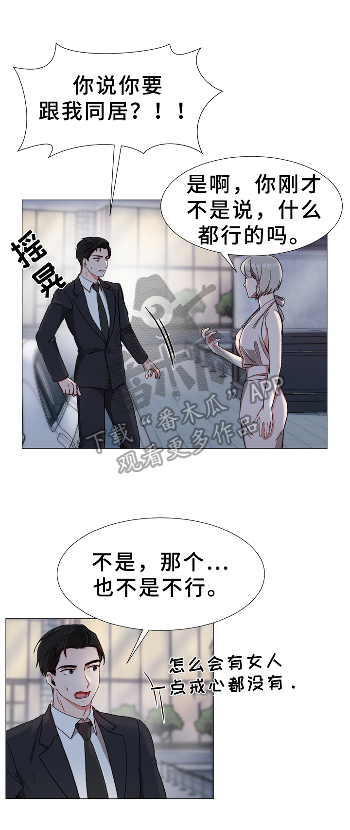 深海危情漫画版漫画,第19章：同居3图