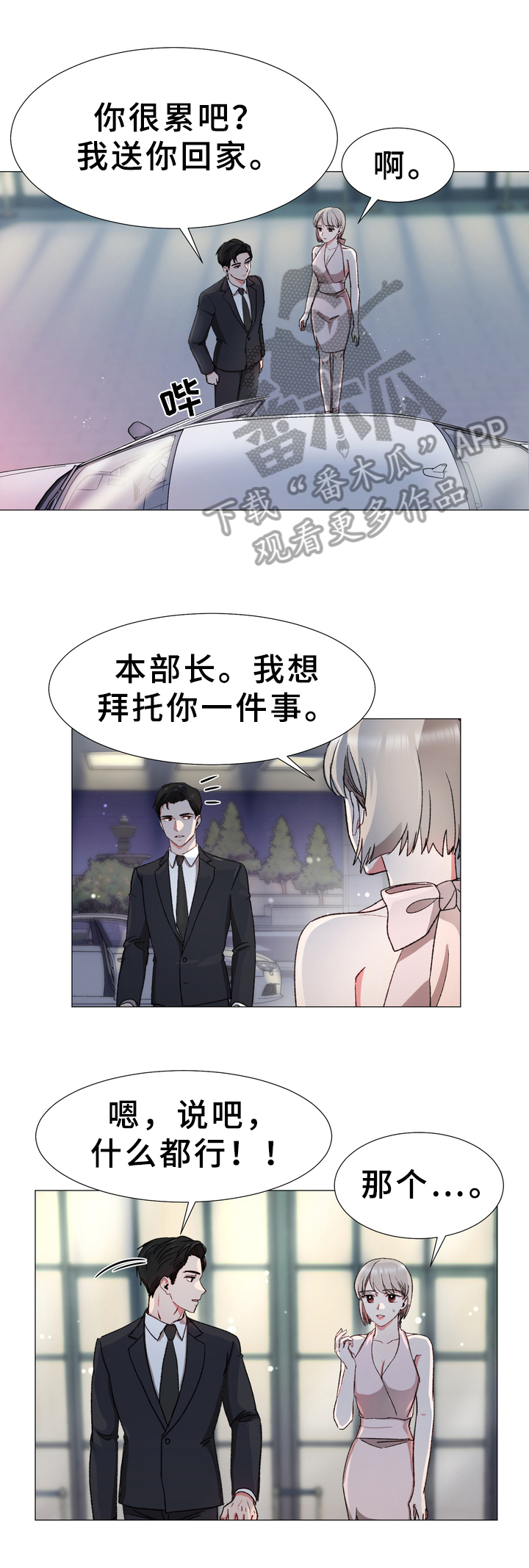 深海危情漫画版漫画,第19章：同居5图
