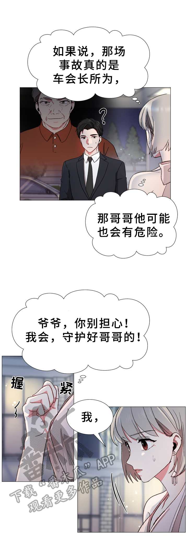 深海危情漫画版漫画,第19章：同居1图