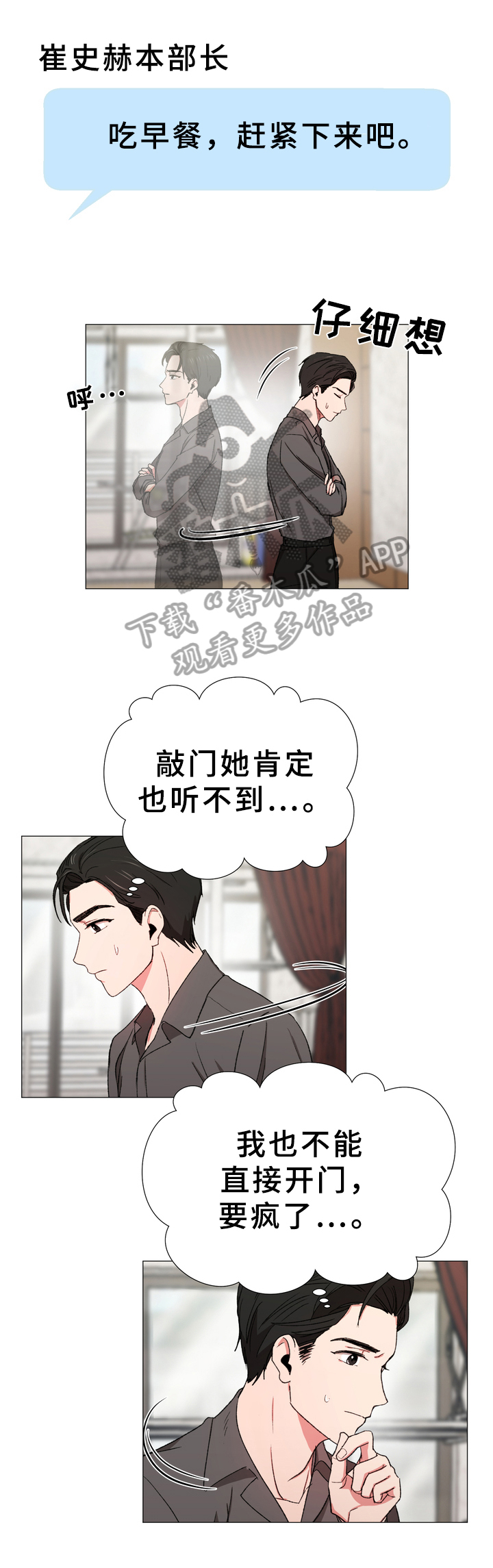 生化危情漫画漫画,第21章：早餐1图
