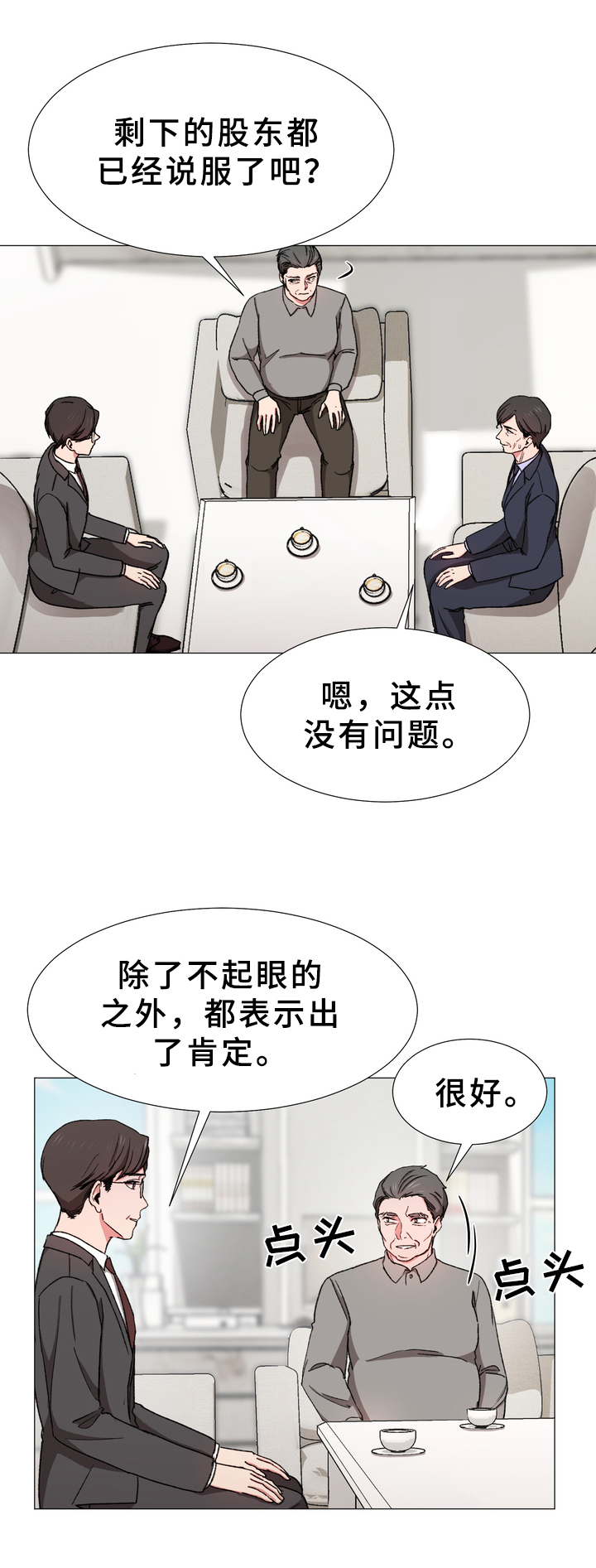 深海危情漫画版漫画,第23章：暗谋5图