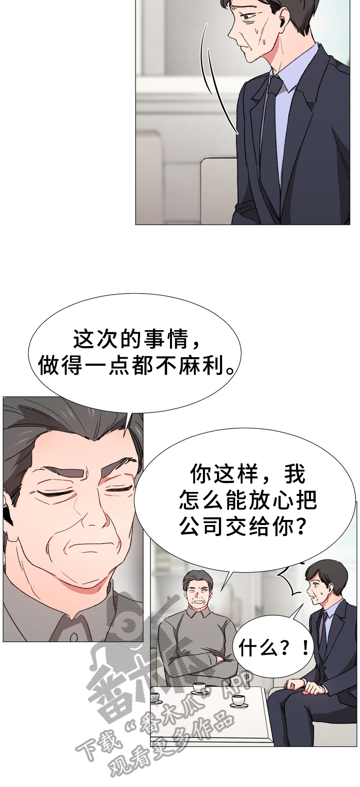 深海危情漫画版漫画,第23章：暗谋2图