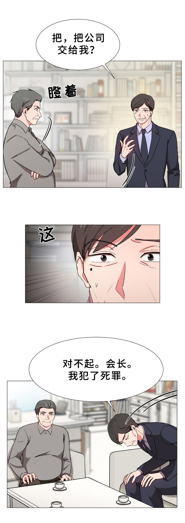 深海危情漫画版漫画,第23章：暗谋3图