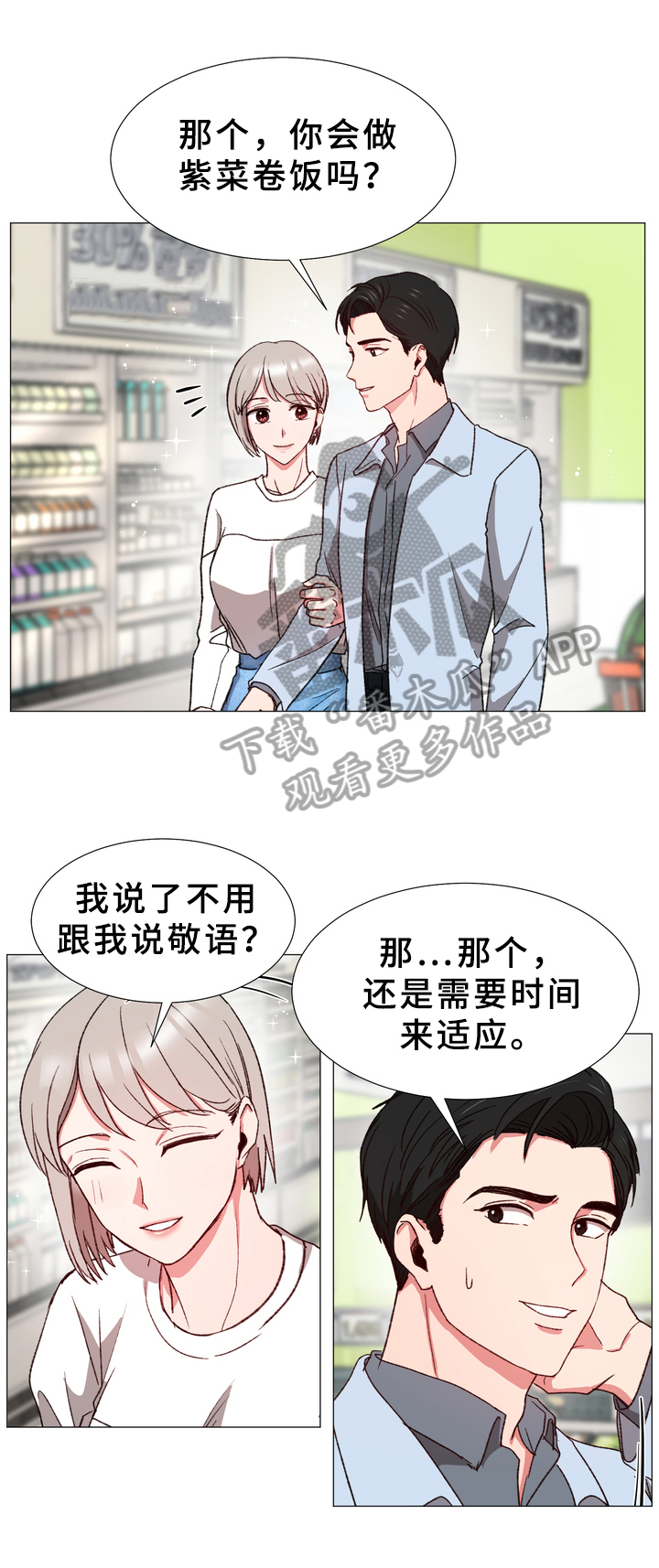 生化金字塔漫画漫画,第24章：小幸福1图