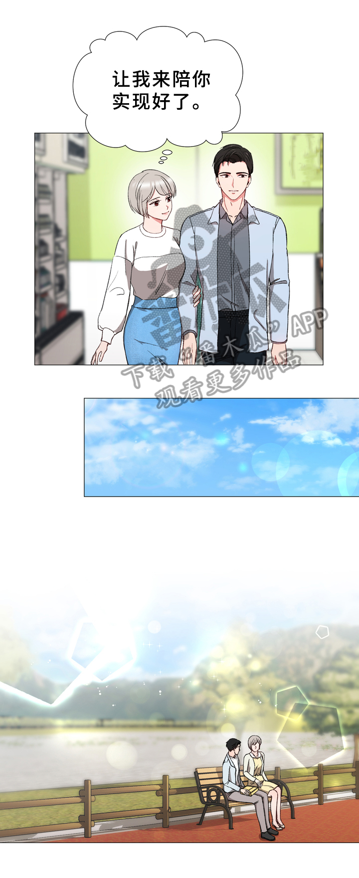 生化金字塔漫画漫画,第24章：小幸福4图