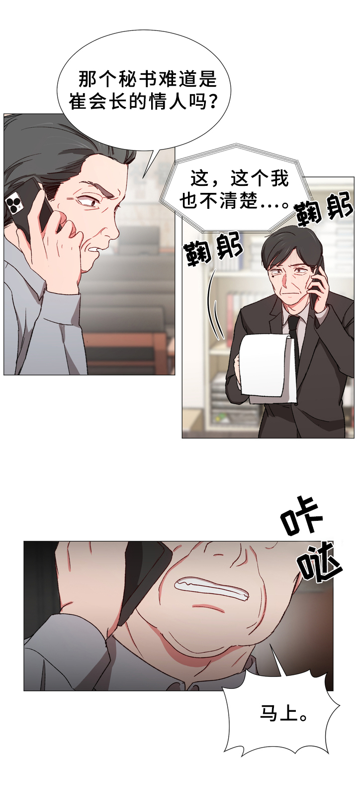 危情营救漫画漫画,第25章：召回5图