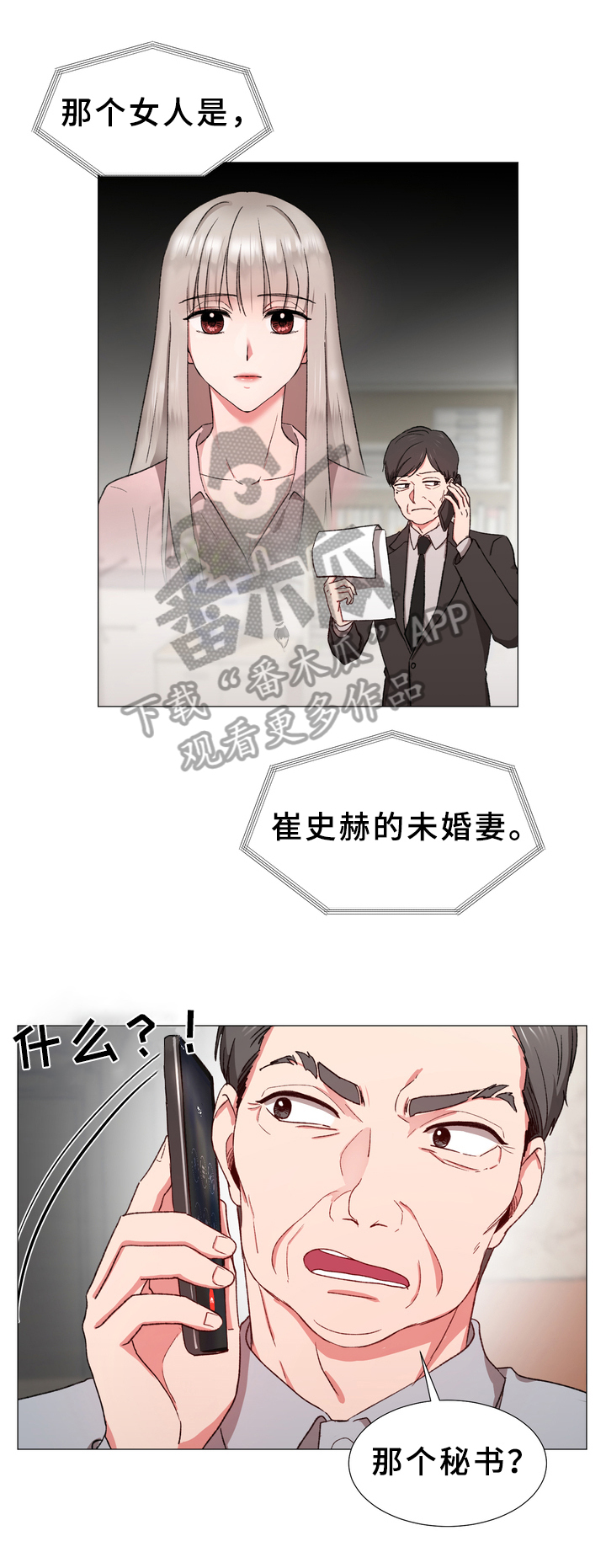 危情营救漫画漫画,第25章：召回4图