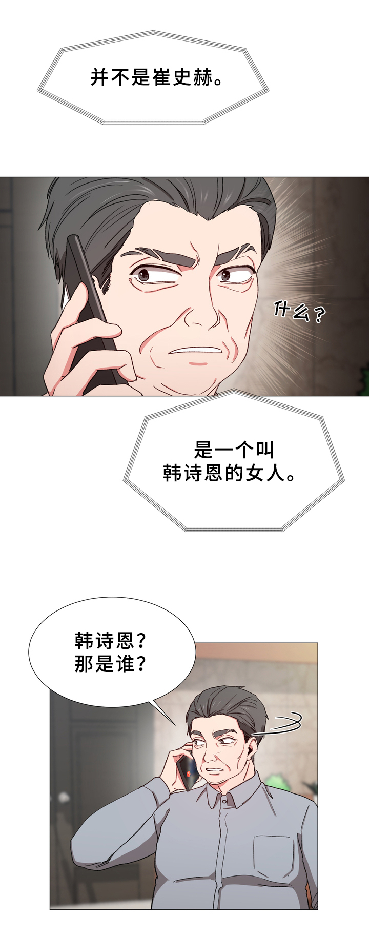 危情营救漫画漫画,第25章：召回3图