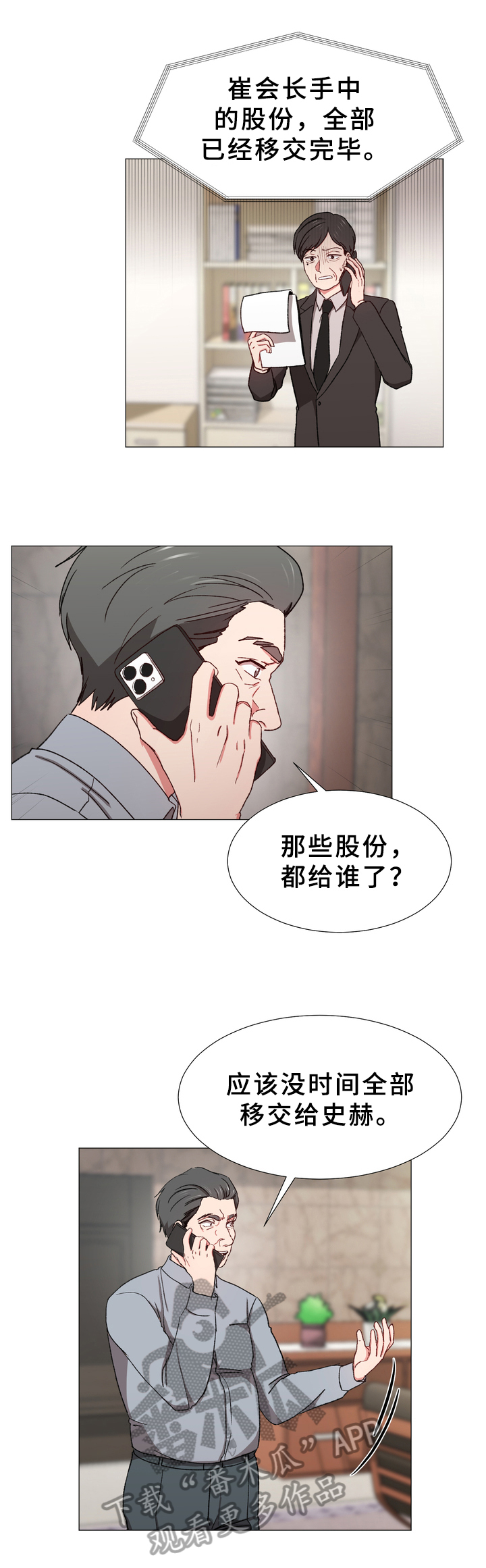 危情营救漫画漫画,第25章：召回2图