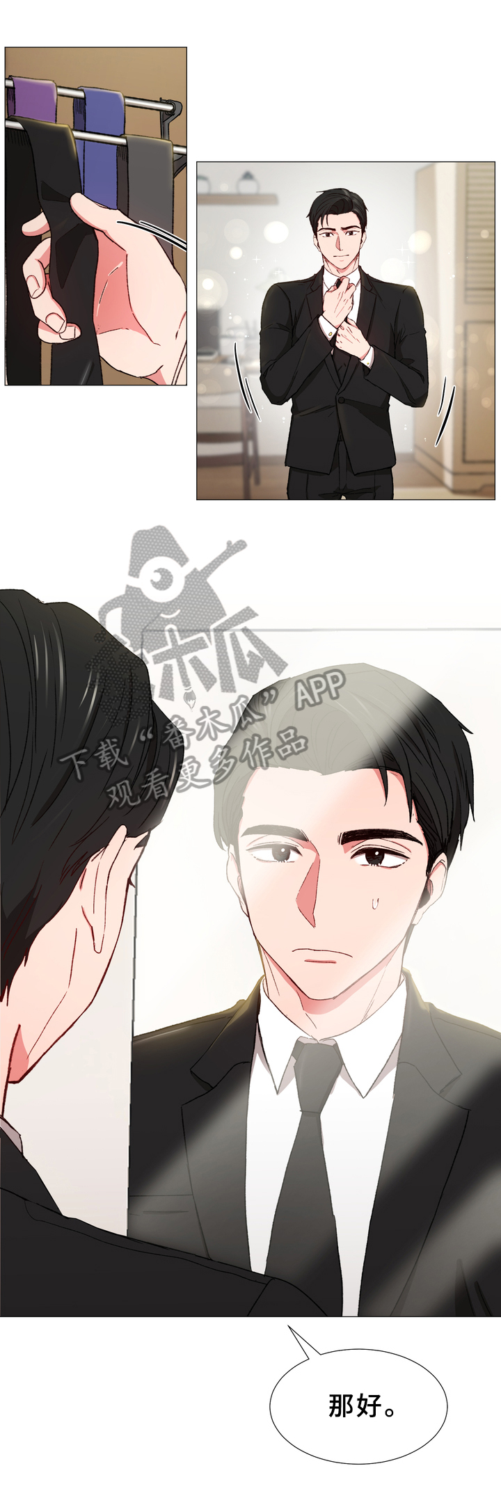 危情营救漫画漫画,第26章：夸赞2图