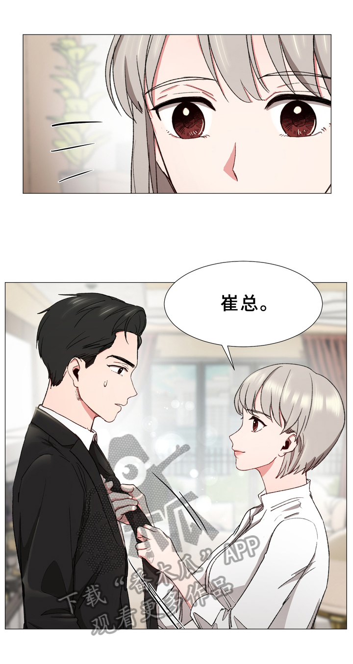 危情营救漫画漫画,第26章：夸赞5图