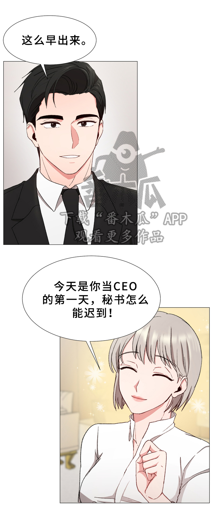 危情营救漫画漫画,第26章：夸赞4图