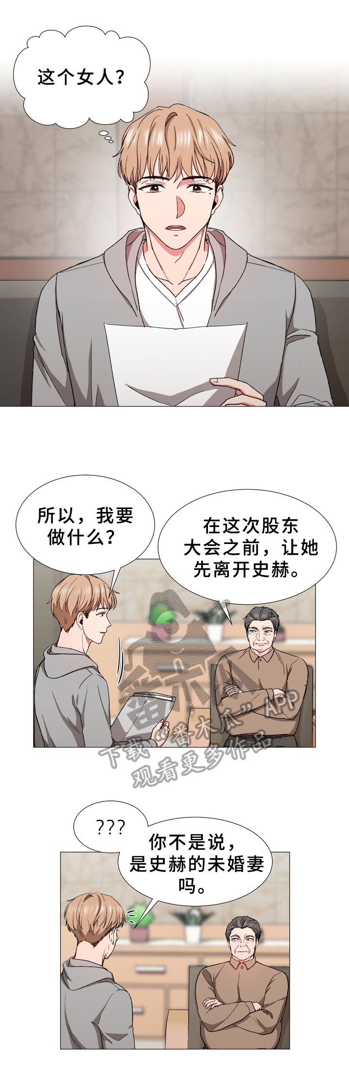 危情营救漫画漫画,第28章：找来2图